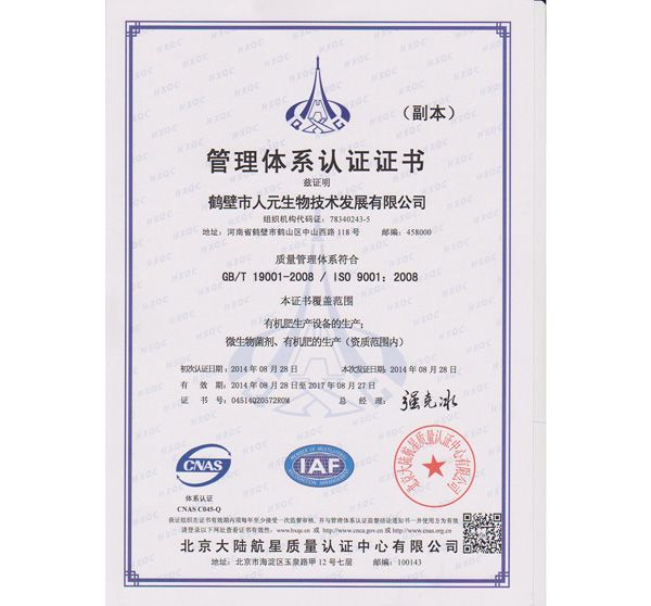 ISO9001質(zhì)量管理體系認證證書