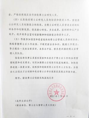 鶴壁市人元生物技術發(fā)展有限公司設立博士后創(chuàng)新實踐基地（文件第3頁）