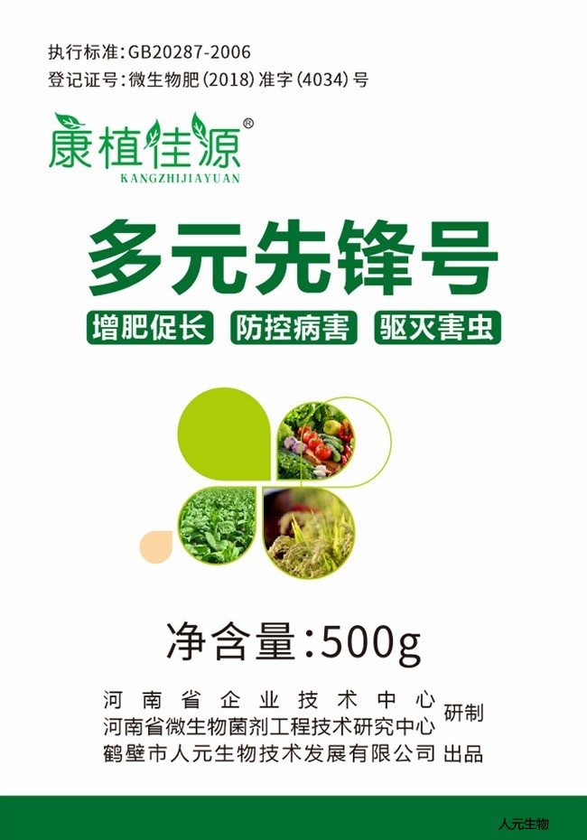 康植佳源葉面肥—多元先鋒號(hào)產(chǎn)品介紹