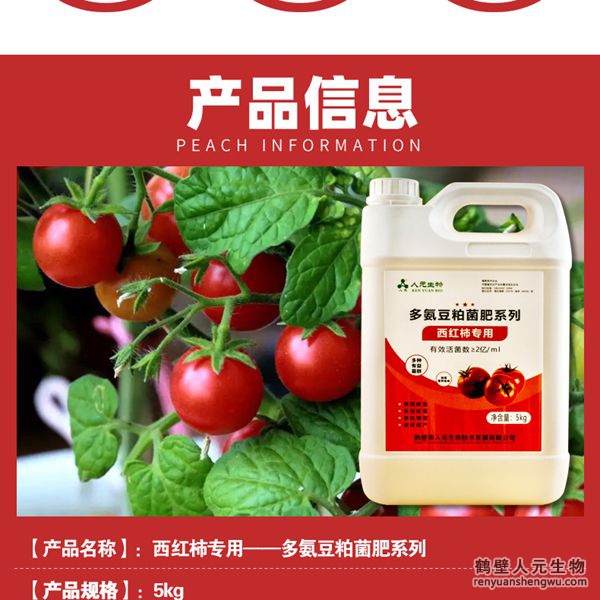 多氨豆粕菌肥系列西紅柿專用肥產(chǎn)品信息：適用于大番茄全生長期。