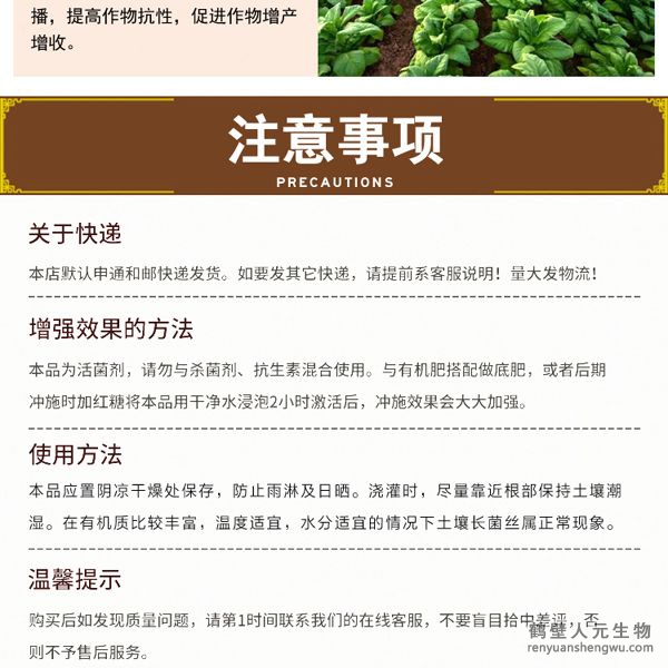 【地二春】土傳病害防治菌劑使用注意事項(xiàng)